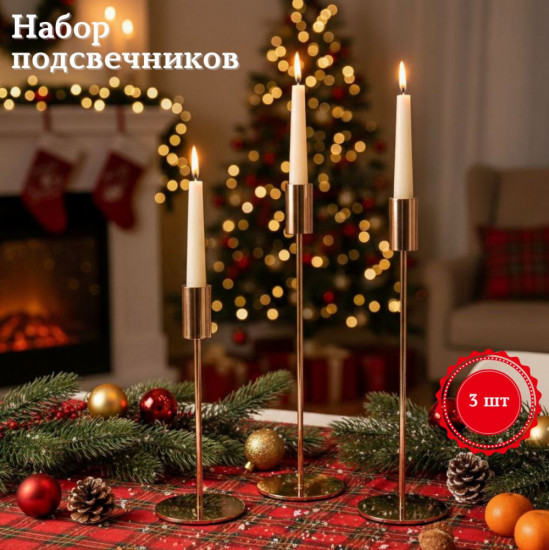 Набор подсвечников