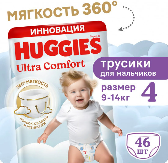 Подгузники-трусики для мальчиков