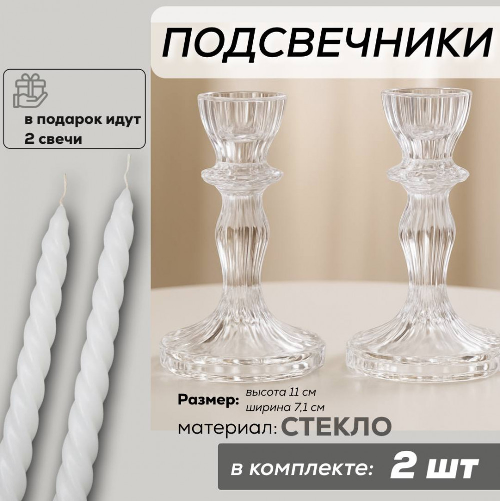 Набор подсвечников