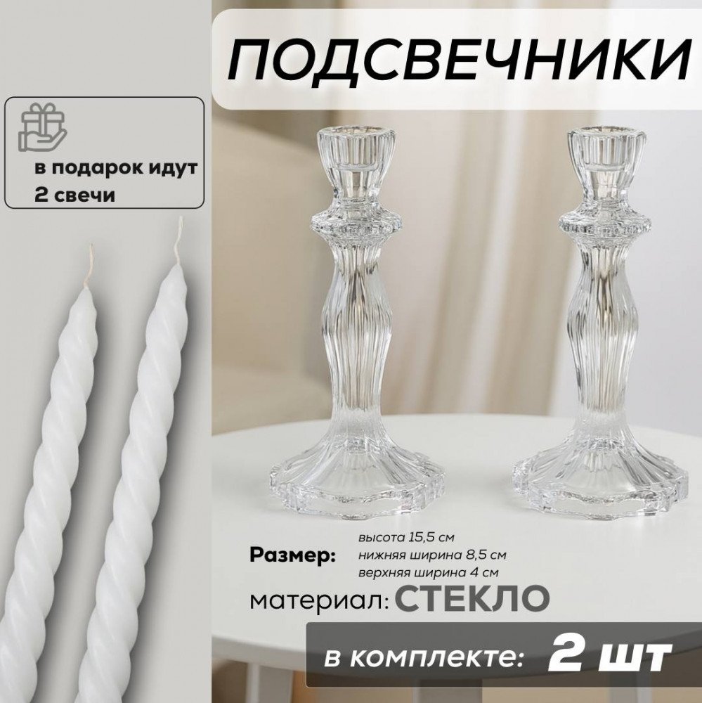 Набор подсвечников