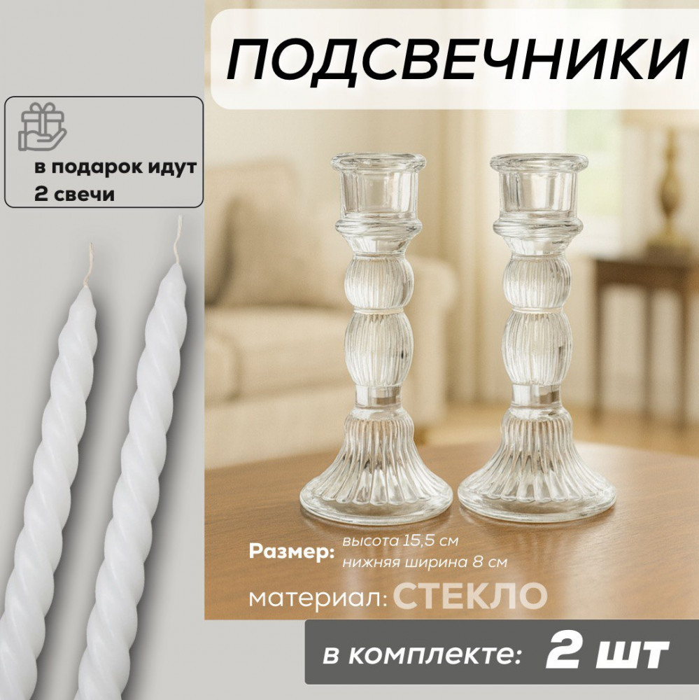 Набор подсвечников