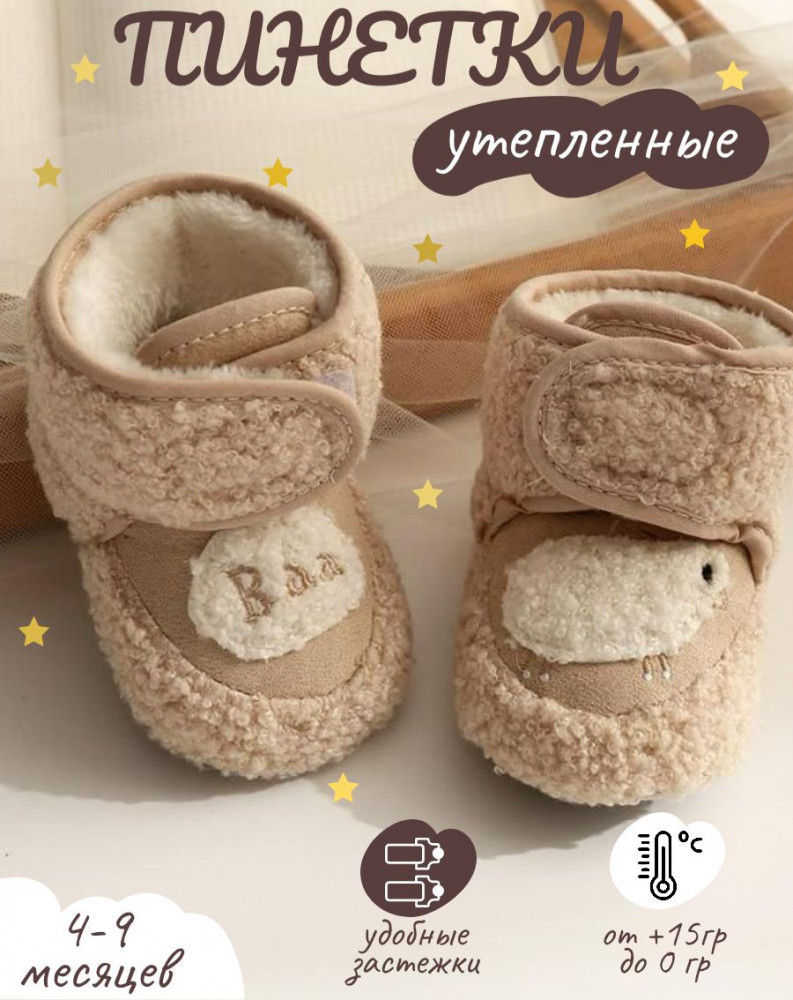 Пинетки для малышей