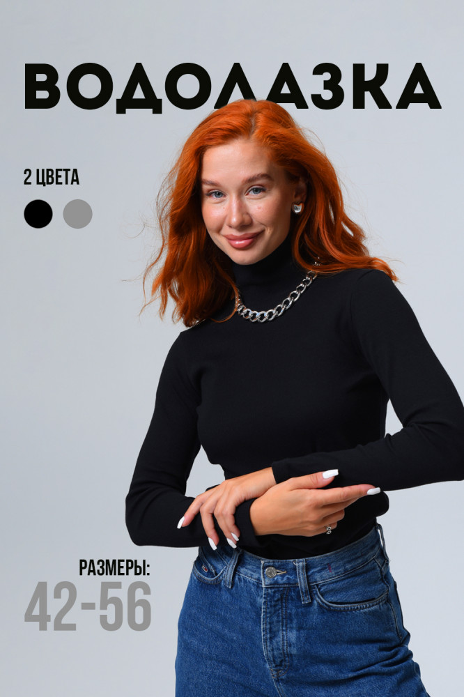 Водолазка женская | Natali