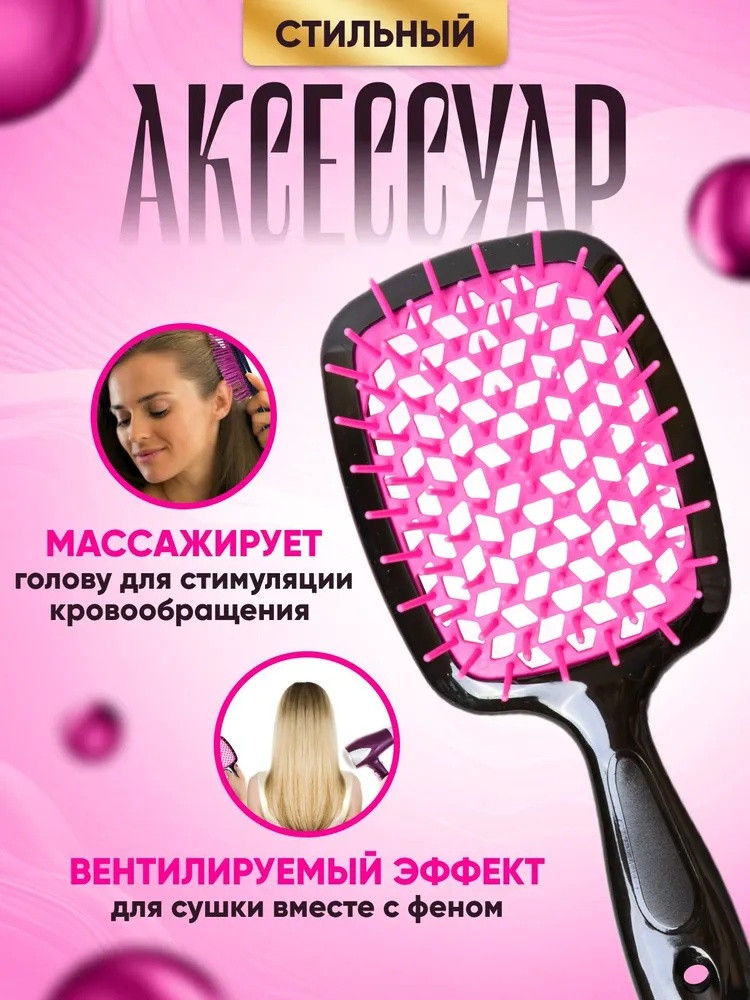 Массажная расческа для волос