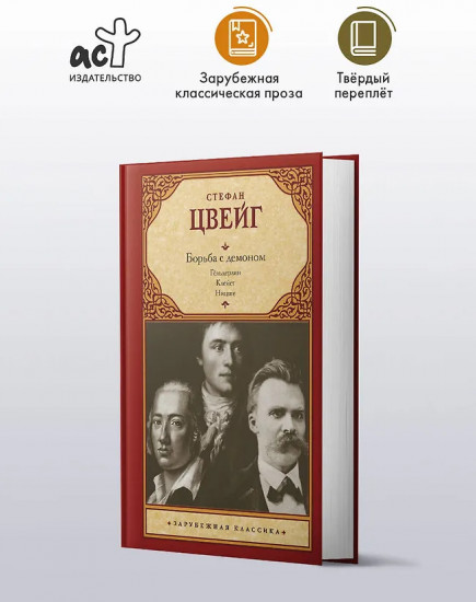 Борьба с демоном