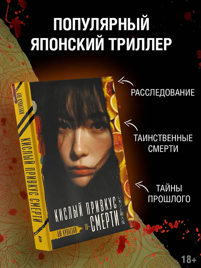 Кислый привкус смерти | Тени Азии