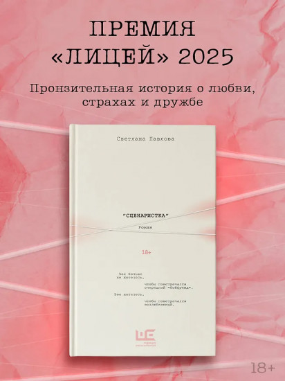 Сценаристка