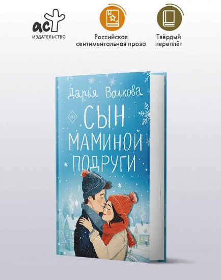 Сын маминой подруги