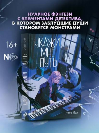 Укажи мне путь