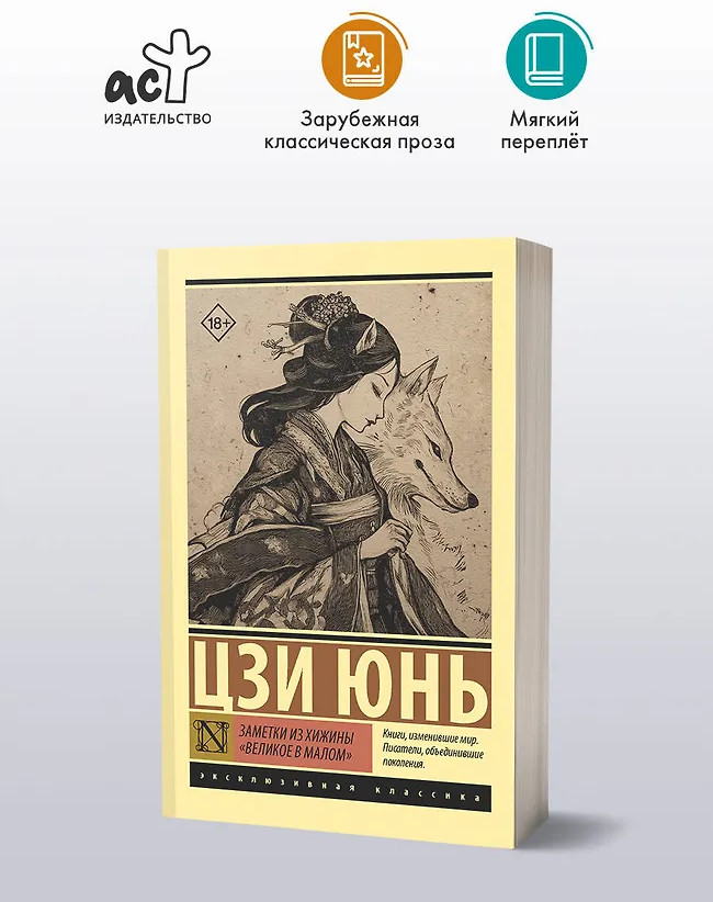Заметки из хижины «Великое в малом» | Эксклюзивная классика