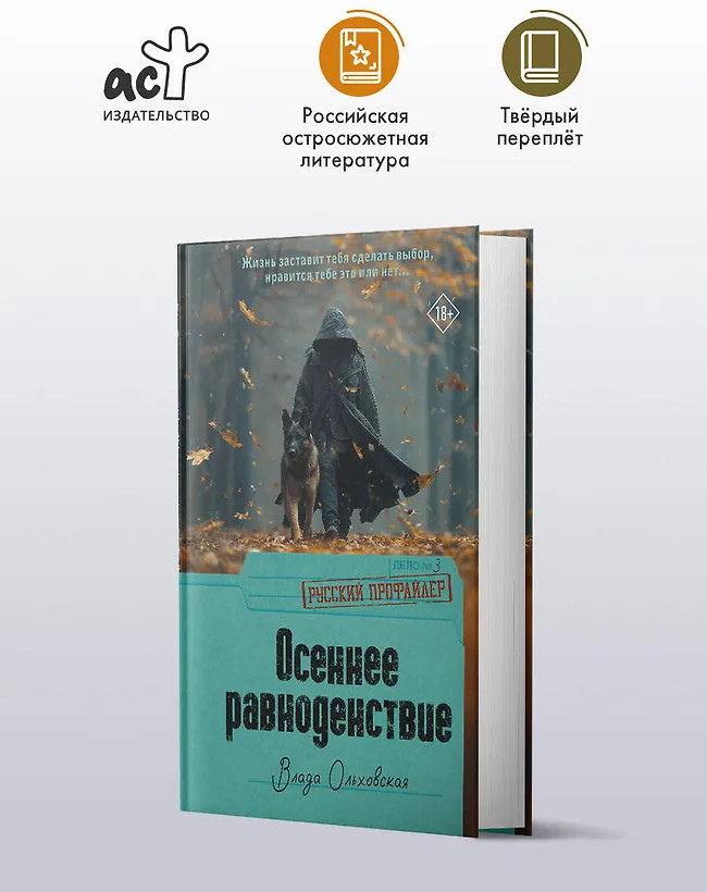 Осеннее равноденствие | Русский профайлер
