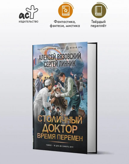 Столичный доктор. Время перемен