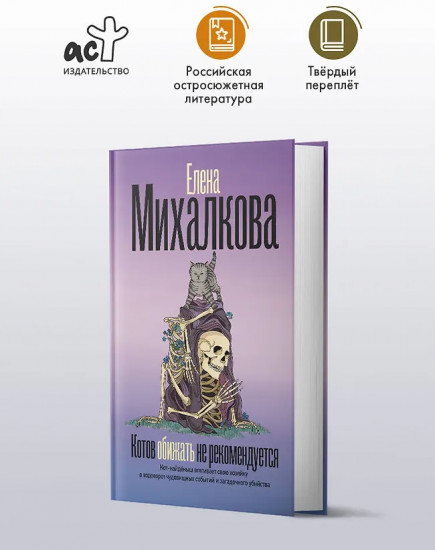 Котов обижать не рекомендуется