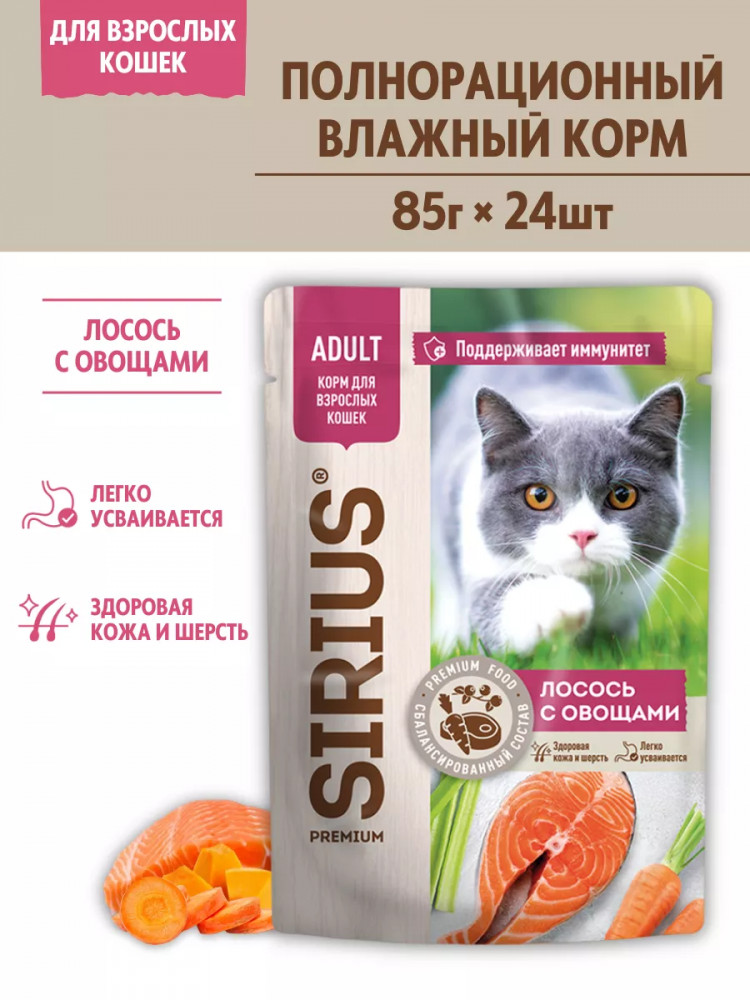 Набор паучей для кошек «Кусочки в соусе с лососем и овощами» | Sirius