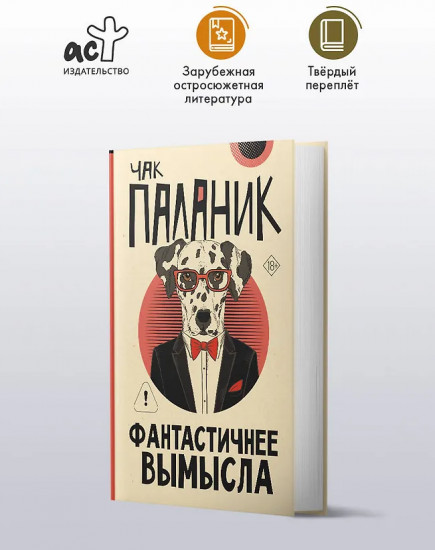 Фантастичнее вымысла