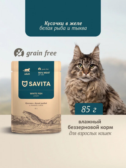 Корм влажный беззерновой для взрослых кошек с белой рыбой и тыквой в желе «White Fish»