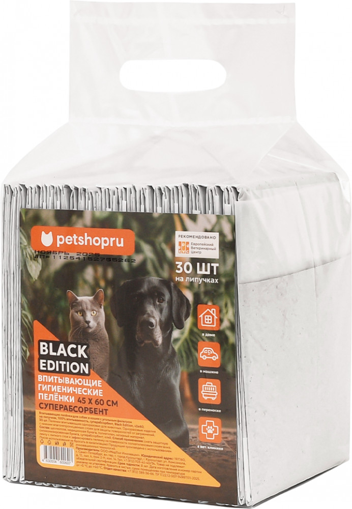 Впитывающие пелёнки с угольным фильтром на липучках для собак и кошек «Black Edition» | Petshop