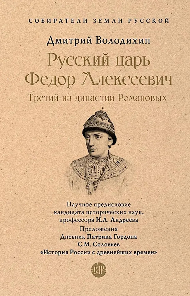 Русский царь Федор Алексеевич. Третий из династии Романовых | Собиратели Земли Русской