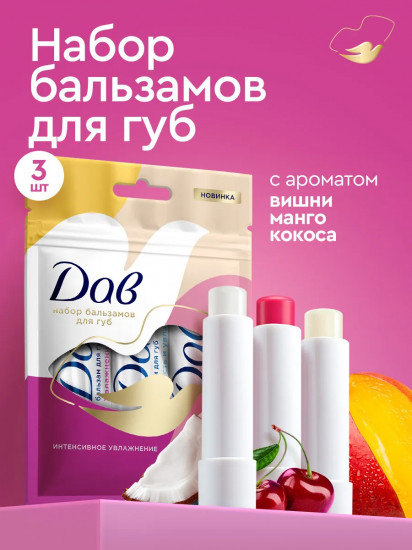Набор бальзамов для губ «Сладкий микс»