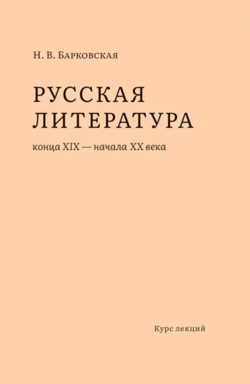 Русская литература конца XIX — начала XX века