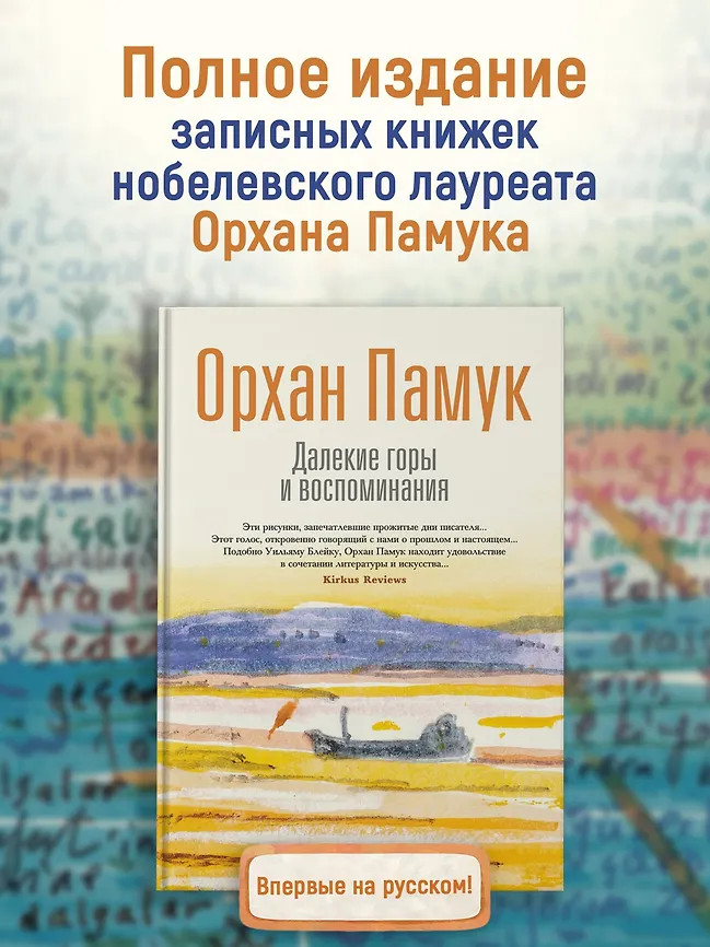 Далёкие горы и воспоминания | Больше чем книга