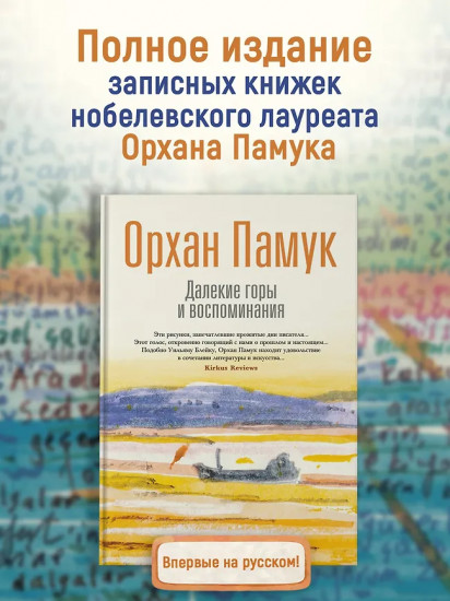 Далёкие горы и воспоминания