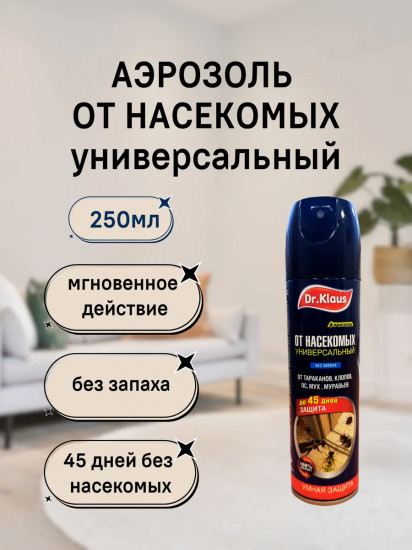 Аэрозоль универсальный от тараканов, муравьев, мух, ос и других насекомых