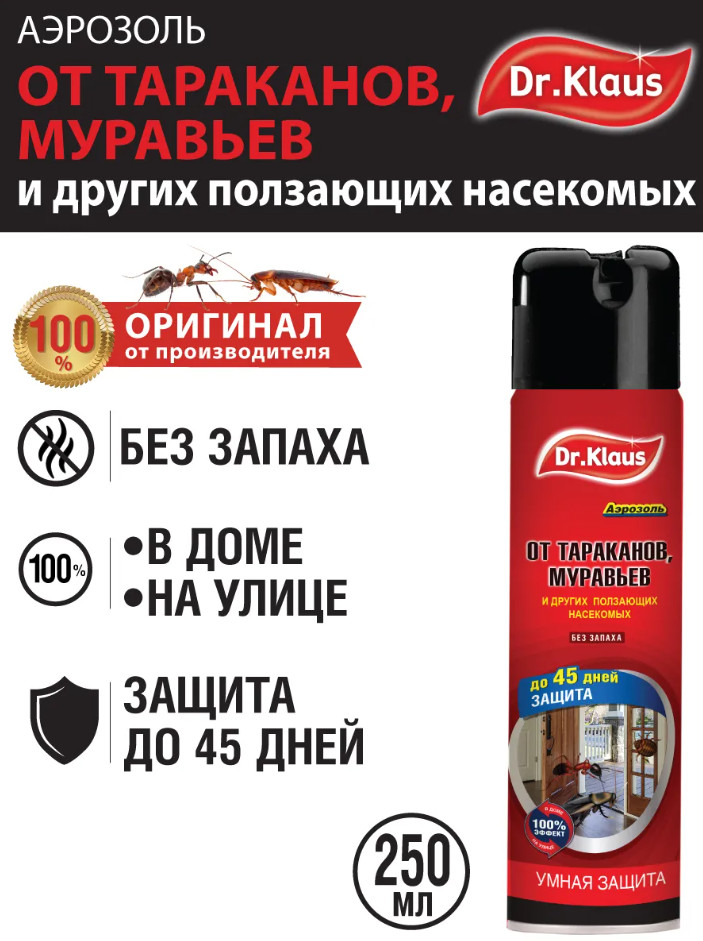 Аэрозоль от тараканов, муравьев, блох, клопов и других насекомых | Dr. Klaus