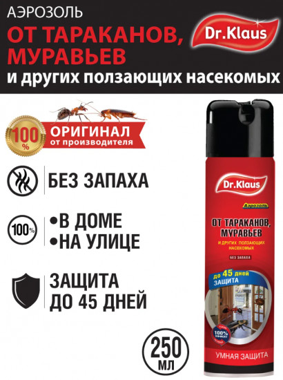 Аэрозоль от тараканов, муравьев, блох, клопов и других насекомых