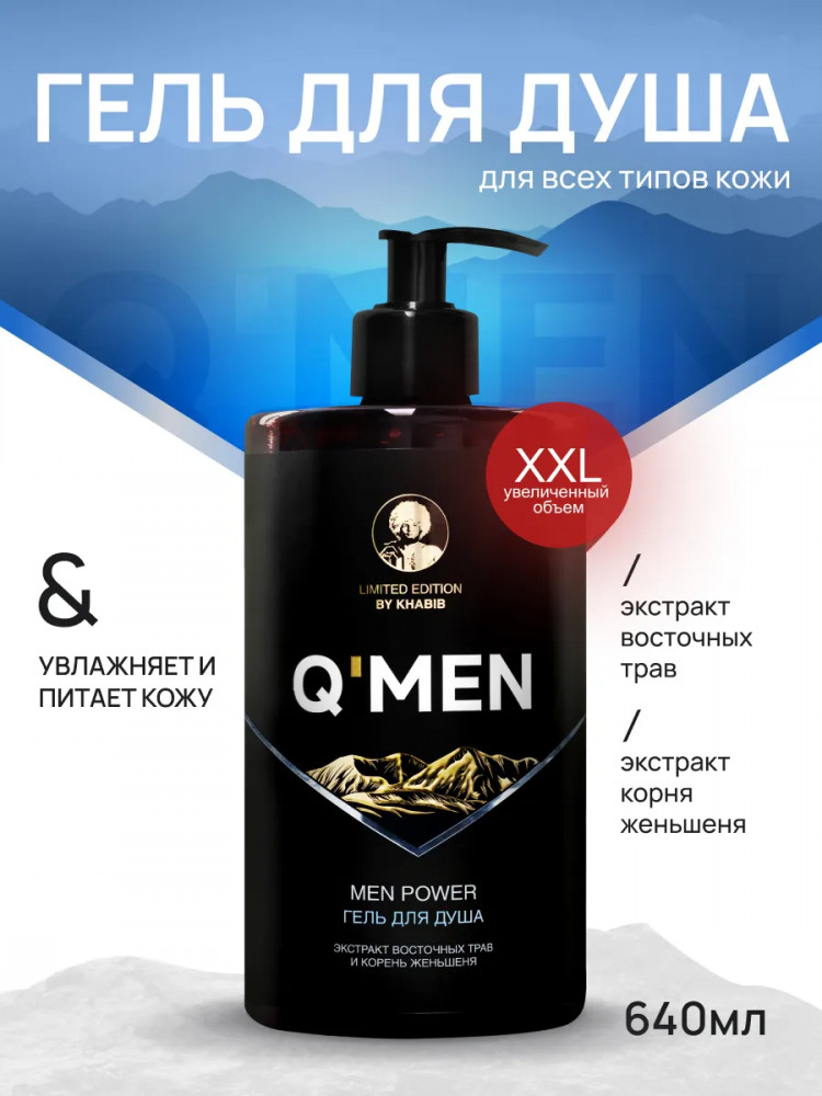 Гель для душа мужской «Men Power» | Q'men