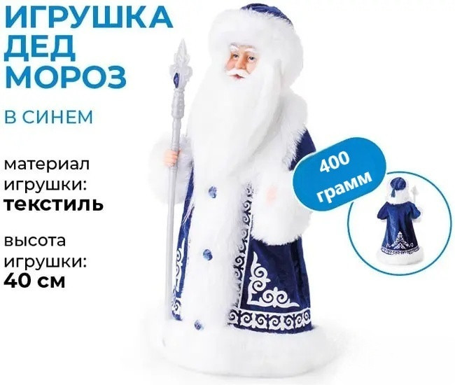 Сладкий подарочный набор «Игрушка Дед Мороз» | Яшкино