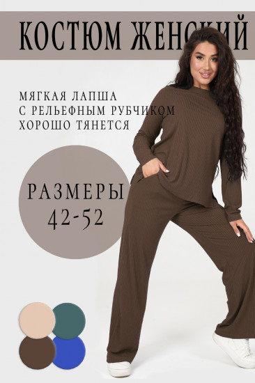 Костюм женский