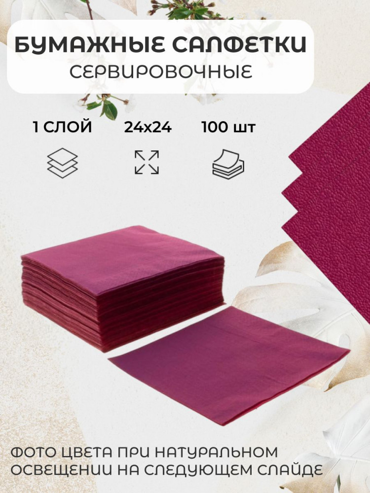 Салфетки бумажные | Melia Soft