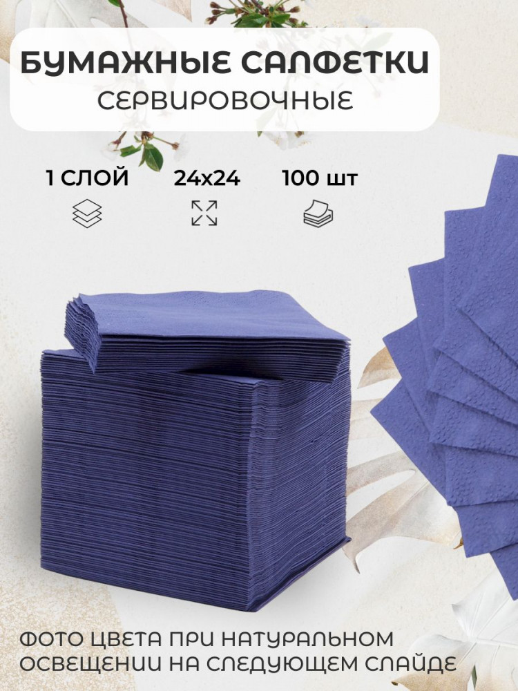 Салфетки бумажные | Melia Soft