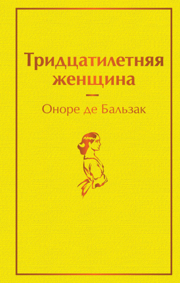 Тридцатилетняя женщина