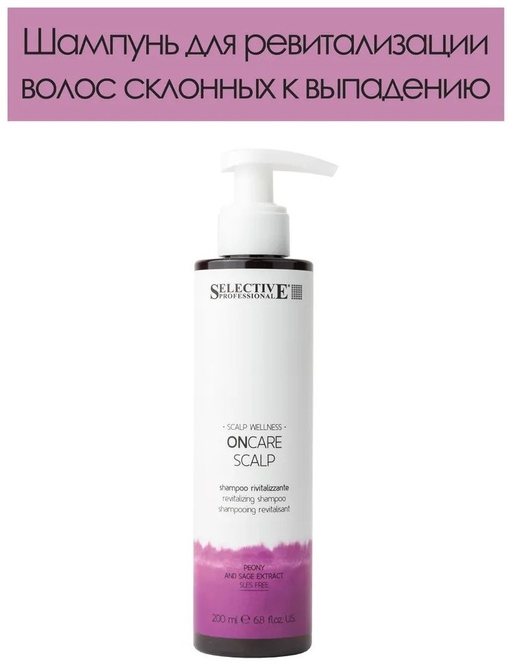 Шампунь для волос восстанавливающий «On Care Scalp Peony» | Selective Professional