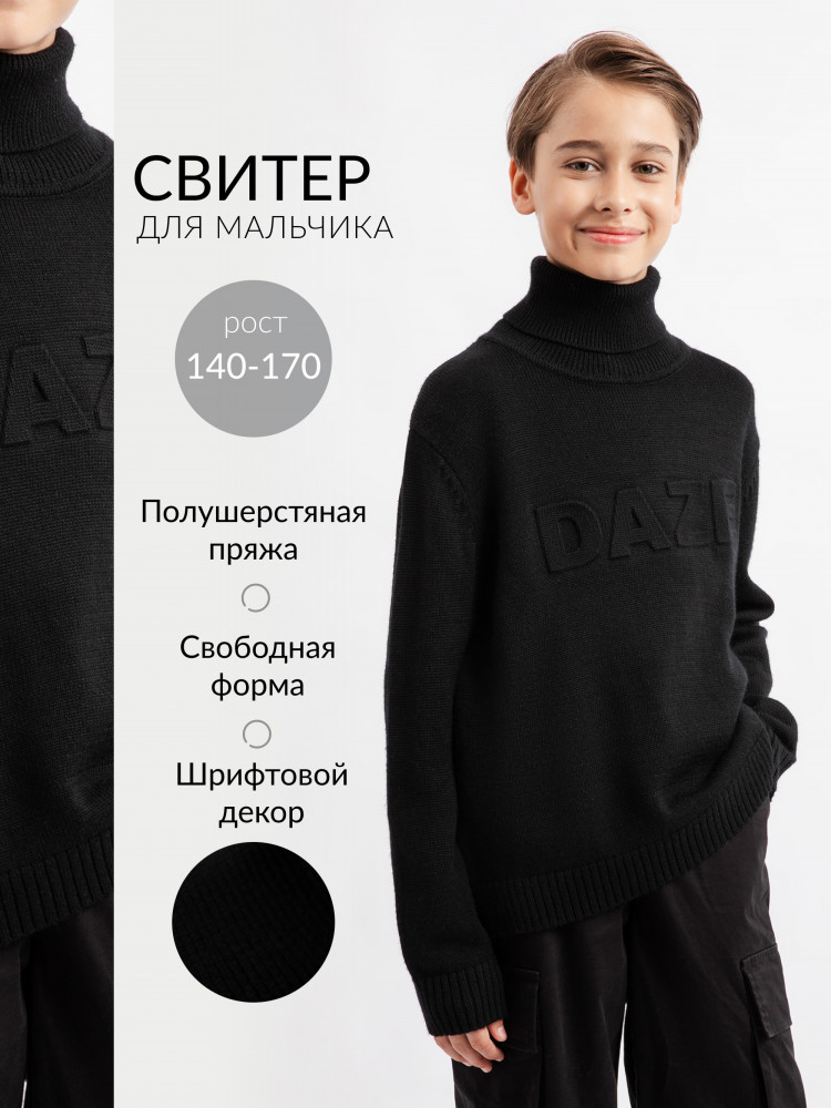 Свитер для мальчика | Gulliver