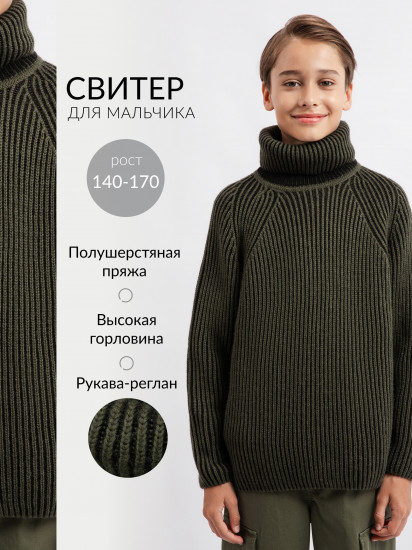 Свитер для мальчика с рукавами-реглан