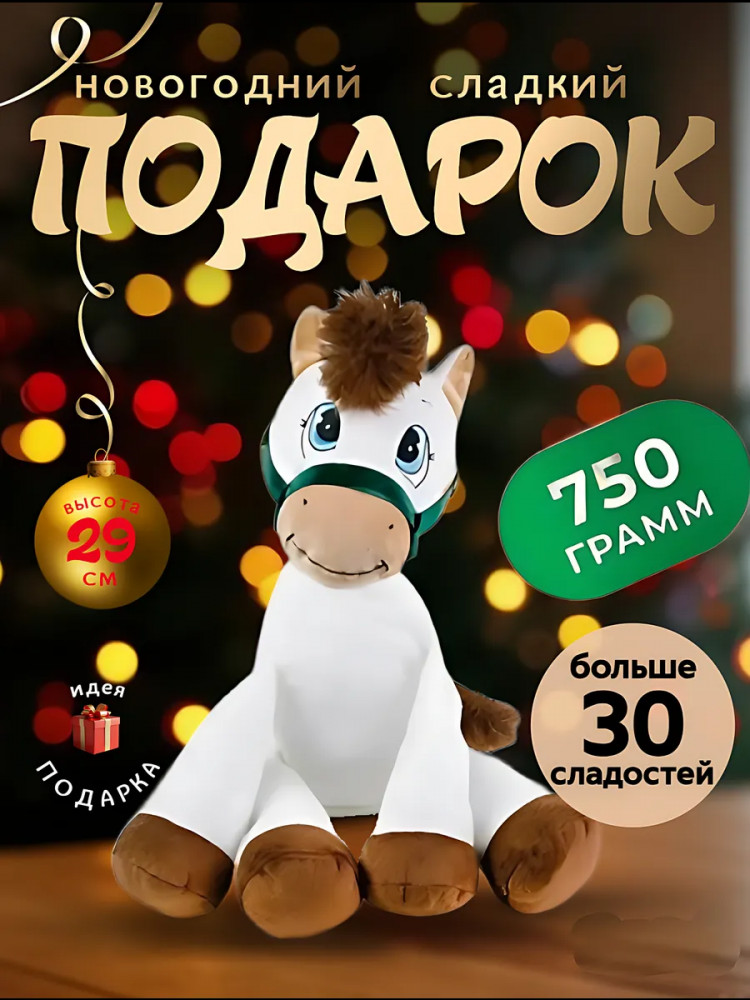 Набор подарочный новогодний «Игрушка Лошадь» | Яшкино