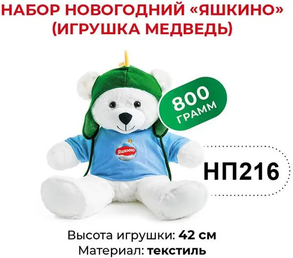 Набор подарочный новогодний «Игрушка Медведь» | Яшкино