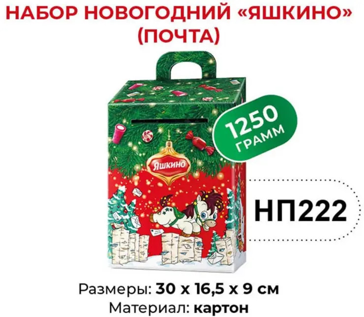 Набор подарочный новогодний «Почта» | Яшкино