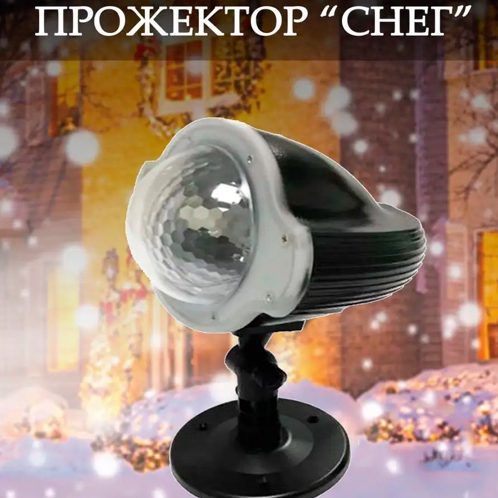 Проектор светодиодный новогодний «Снегопад»