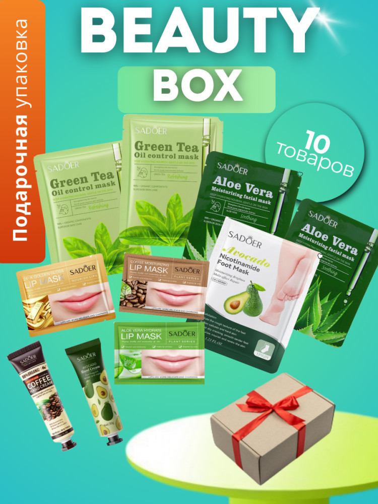 Подарочный набор для ухода за лицом «Beauty box № 2» | SADOER