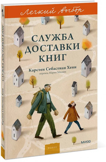 Служба доставки книг