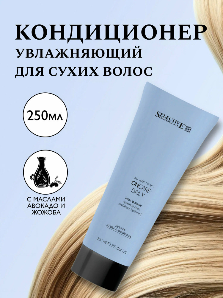 Кондиционер для волос «OnCare Daily» | Selective Professional