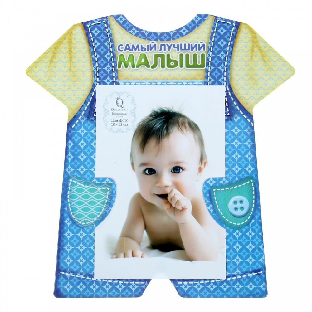 Фоторамка «Самый лучший малыш» для фото 10 х 15 см