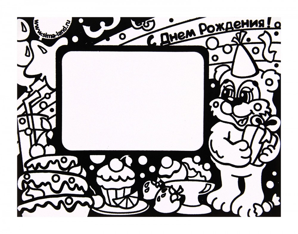 Фоторамка «С днем рождения» контурная раскраска с подставкой | Школа талантов