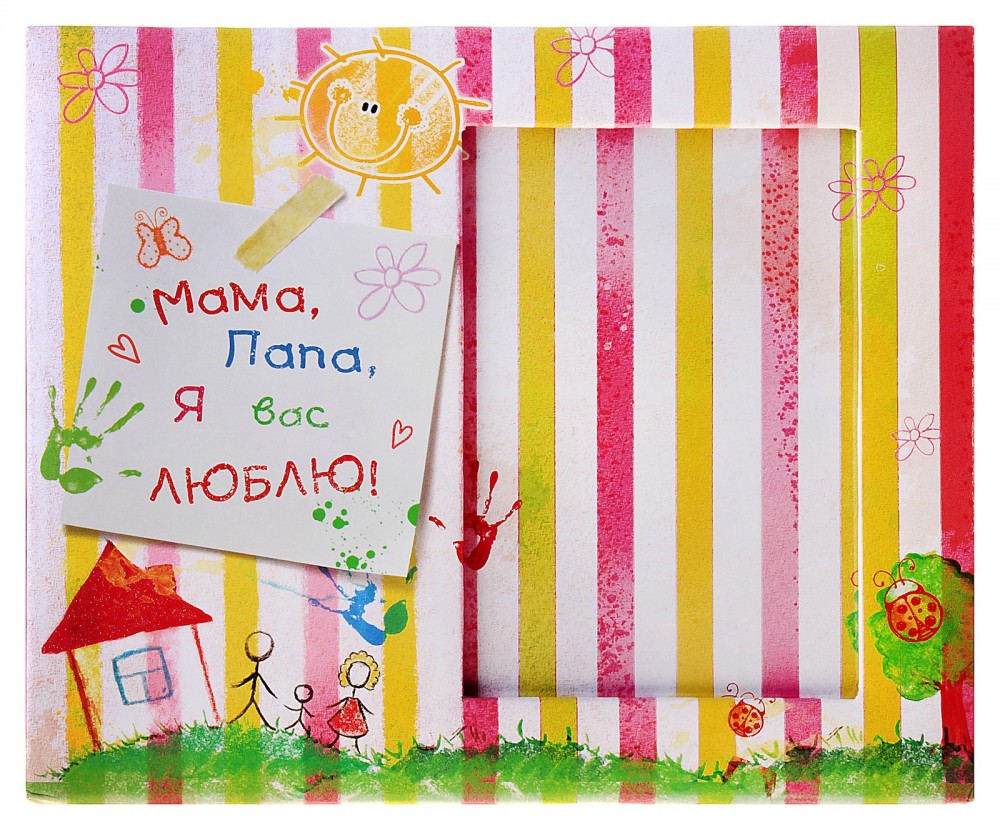 Рамка для фото 8,5 х 12,5 см «Мама, Папа, я вас люблю»