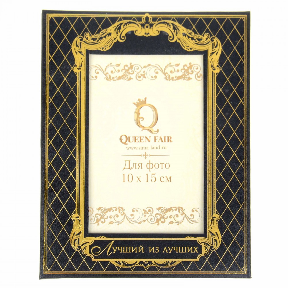 Фоторамка «Лучший из лучших»