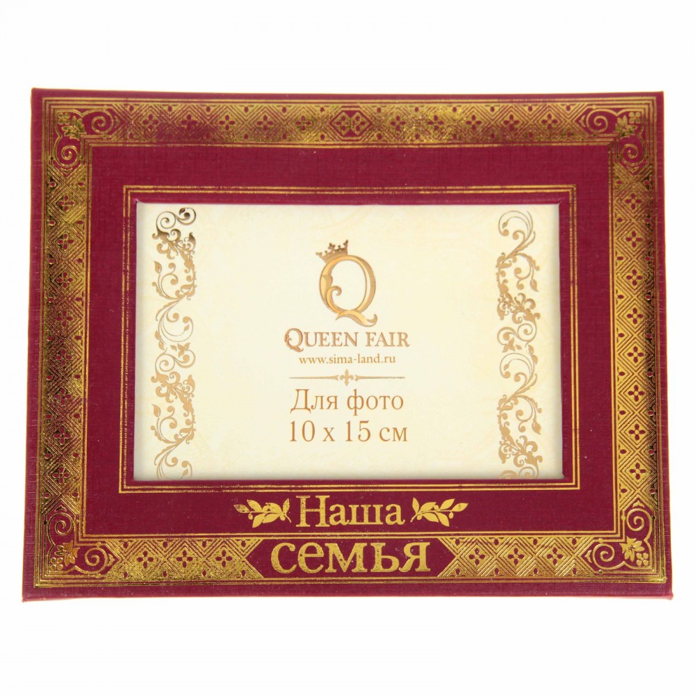 Фоторамка «Наша семья»